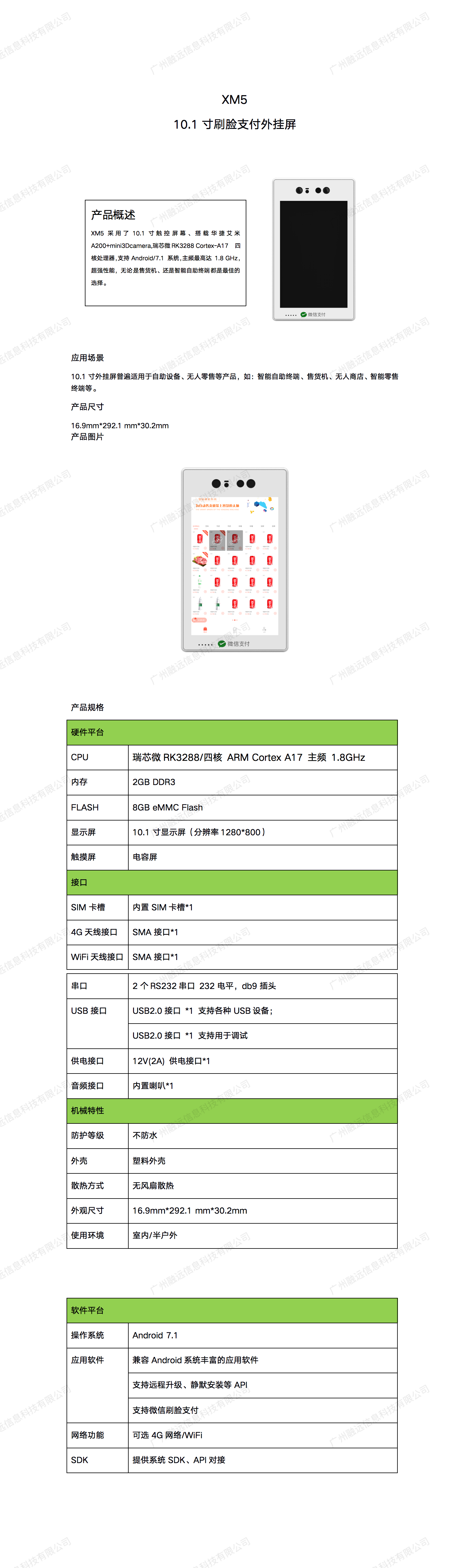 外挂屏产品介绍-2020-06-10.png